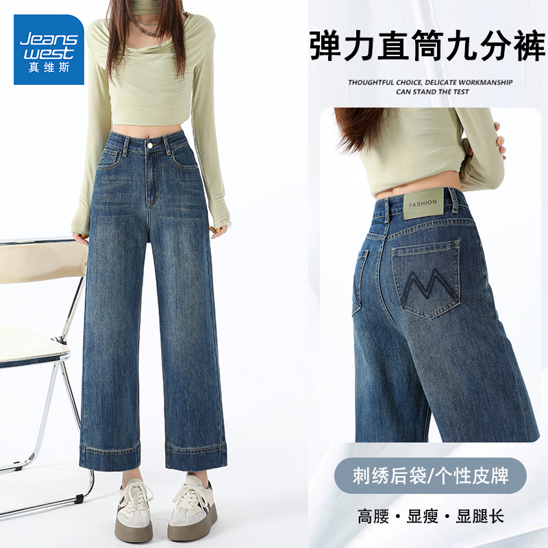 GR真维斯牛仔裤女2025新款秋季复古小众直筒显瘦小个子弹力九分裤