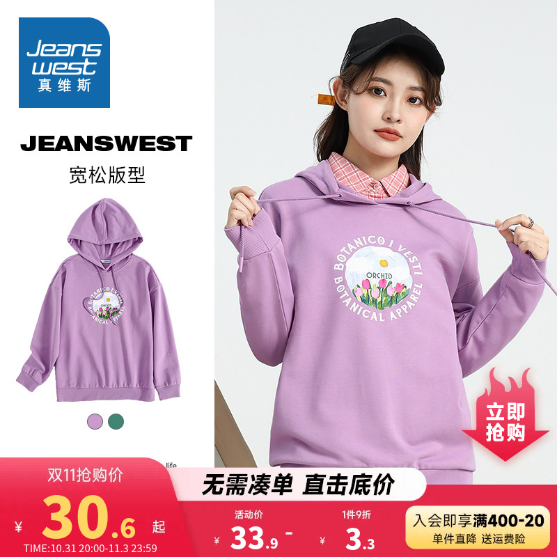 JW真维斯女装长袖上衣 春秋季连帽套头衫甜美印花女士休闲卫衣女