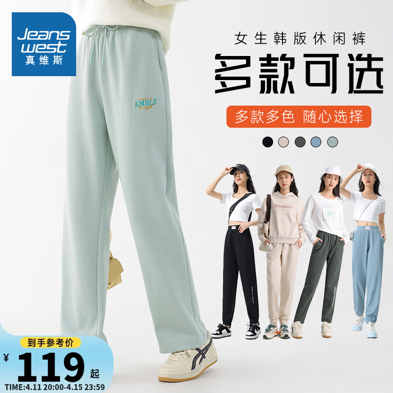 【清仓】JWP真维斯女装裤子春季新款女式时尚运动裤女生垂感长裤