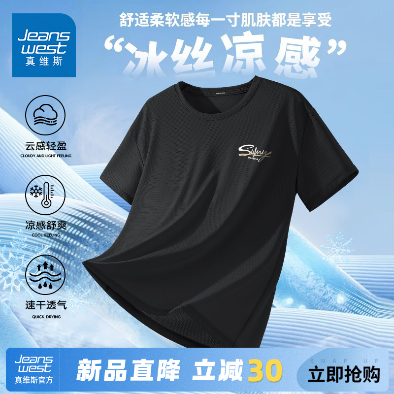 GV真维斯运动t恤男夏季2025新款冰丝跑步透气速干衣男款网眼短袖A