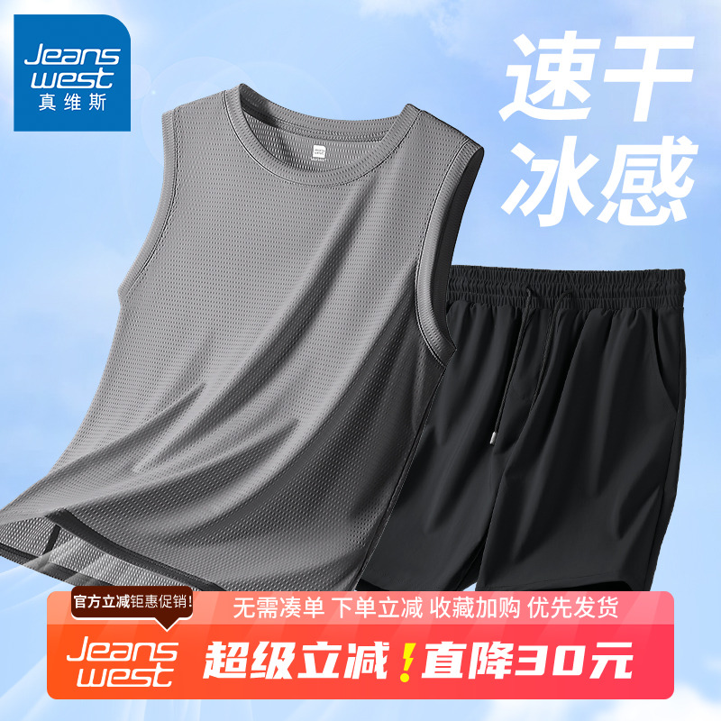 真维斯男士套装夏季新款冰丝速干衣服男款网眼背心短裤运动服B