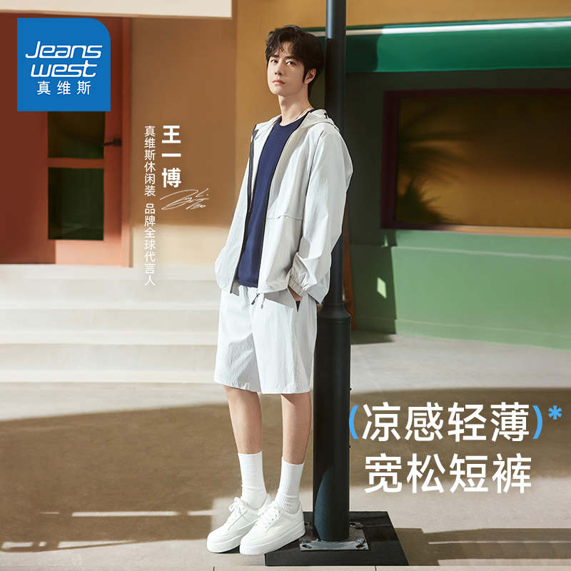 【王一博同款】凉感银灰短裤男士