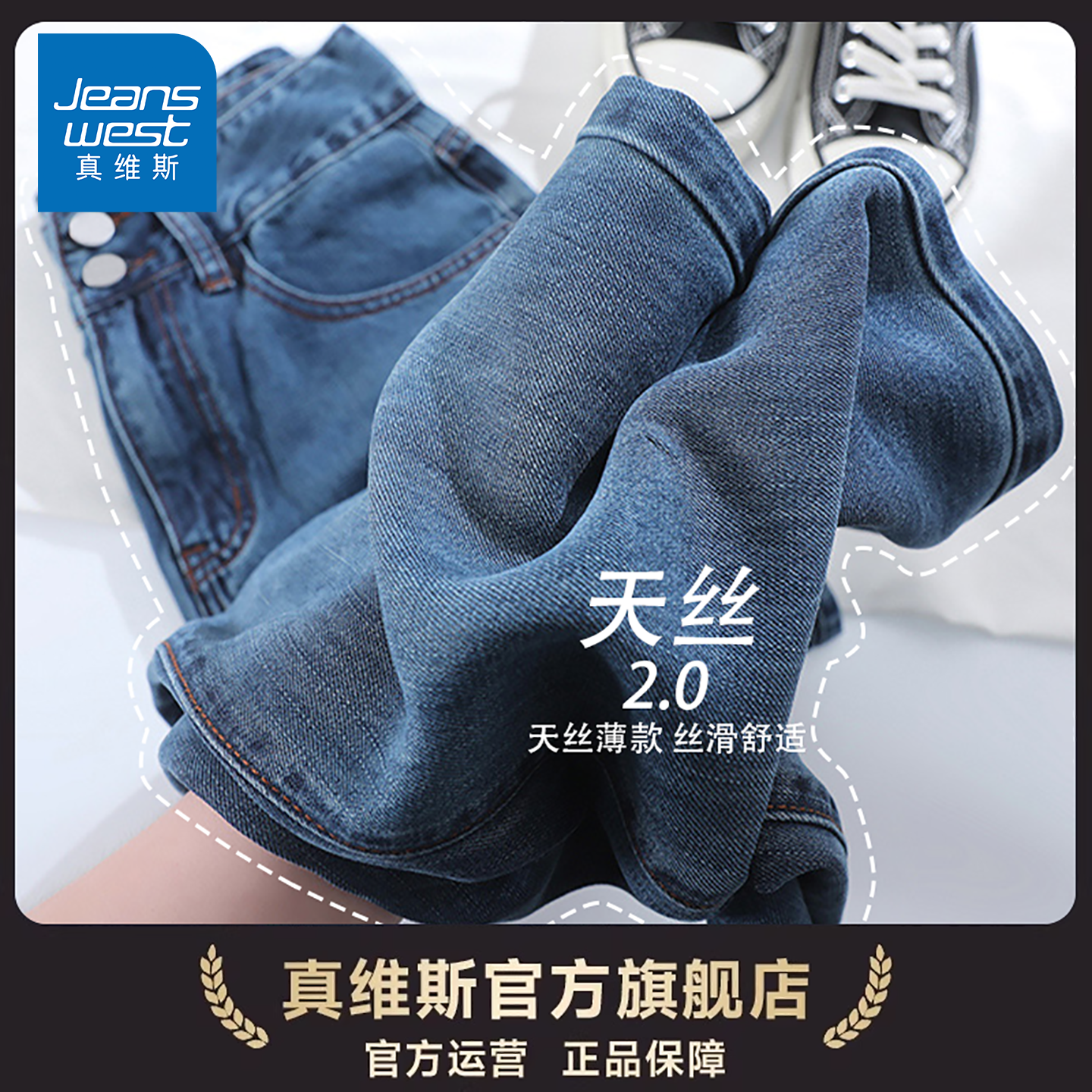 真维斯莱赛尔天丝高腰薄款牛仔裤