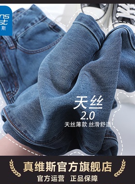 KPP真维斯正品秋季薄款莱赛尔天丝直筒牛仔裤女高腰显高宽松长裤