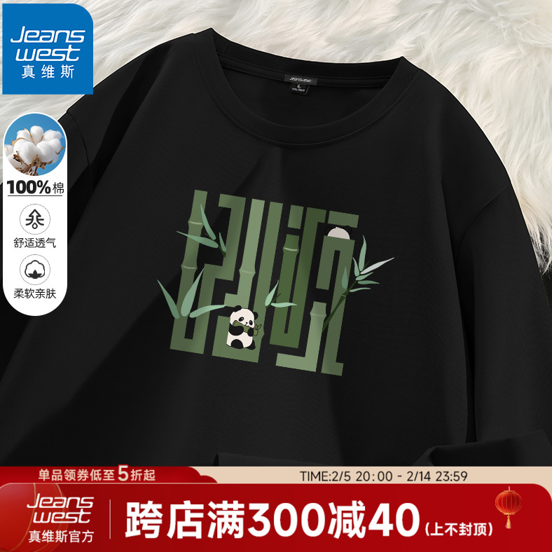 GV真维斯长袖t恤男2024新款中国风国潮男装春秋款大码纯棉打底衫C