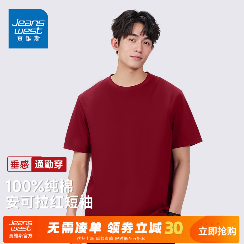 真维斯026马年红色打底衫男夏季