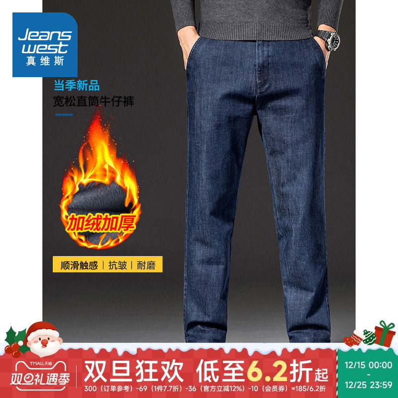 XUB真维斯男款2026年新款加绒款经典水洗直筒舒适休闲男装牛仔裤