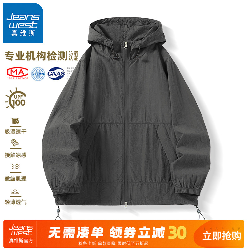 真维斯UPF100+夏季冰丝防晒衣男