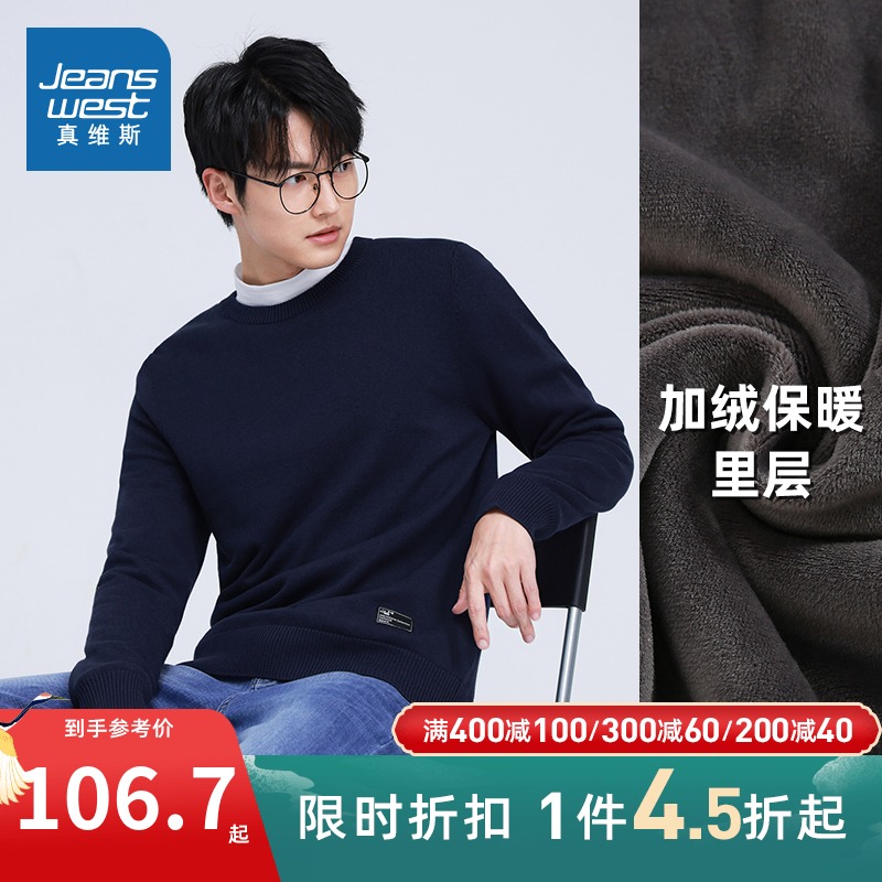 真维斯毛衣男冬季新品修身圆领加绒加厚保暖内搭打底针织衫潮