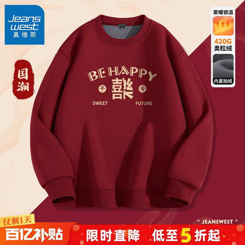 真维斯加绒加厚酒红色卫衣男秋冬