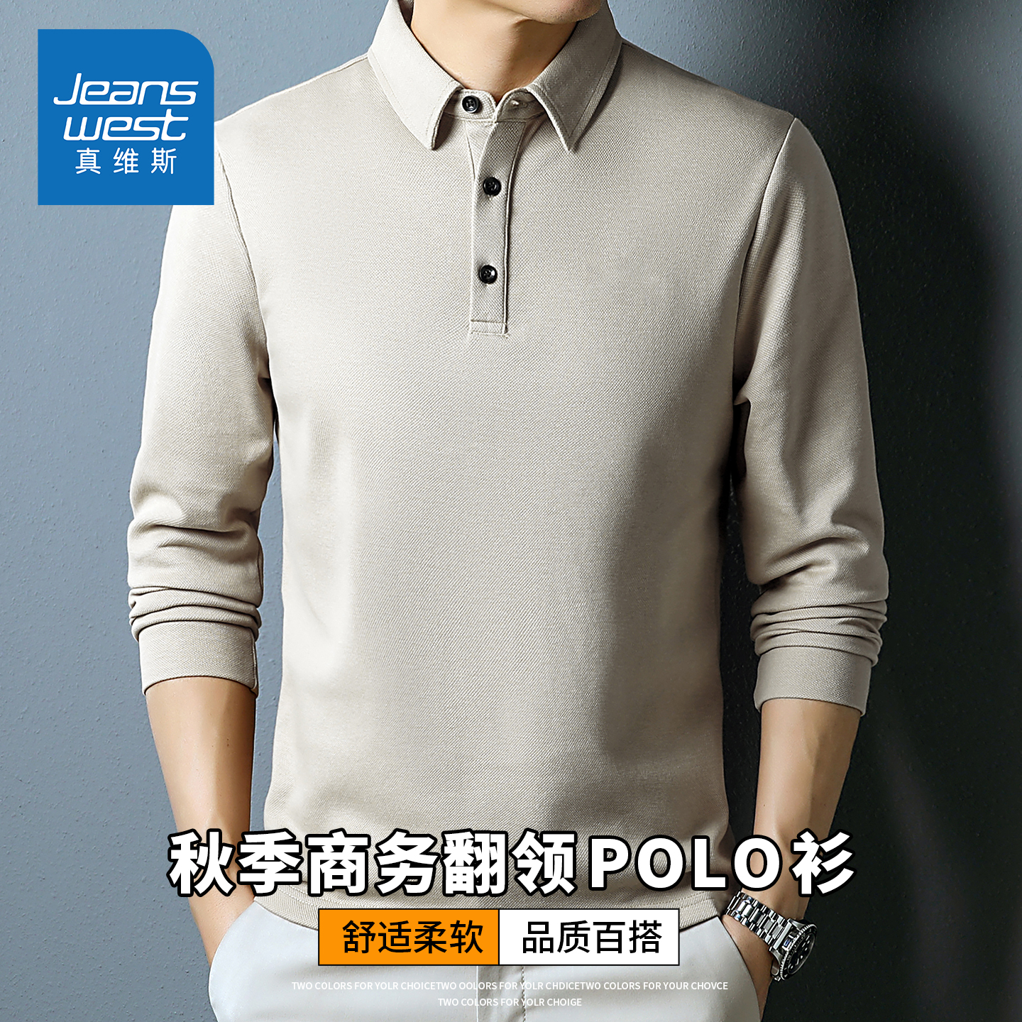 KZH真维斯舒适长袖Polo衫男秋冬新款修身打底衫翻领潮流休闲上衣
