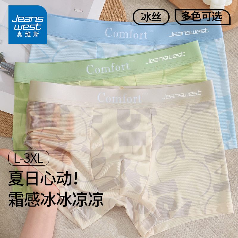 GV真维斯冰丝字母印花男士内裤夏季新款抑菌凉感男装平角短裤K