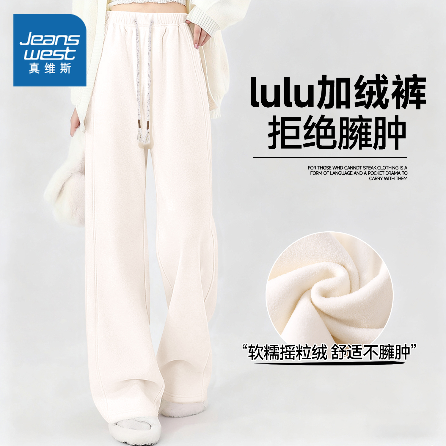 NOB真维斯阔腿裤女2025新款秋冬白色软糯加绒加厚保暖摇粒绒裤子