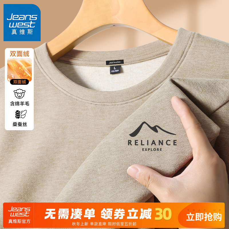 真维斯蚕丝打底衫男款长袖秋冬季