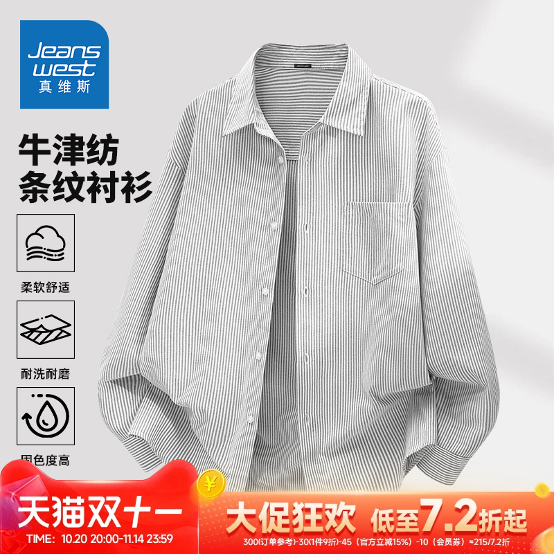 HG真维斯条纹衬衫男秋季轻商务vibe衬衣男款轻奢牛津纺宽松寸衣潮