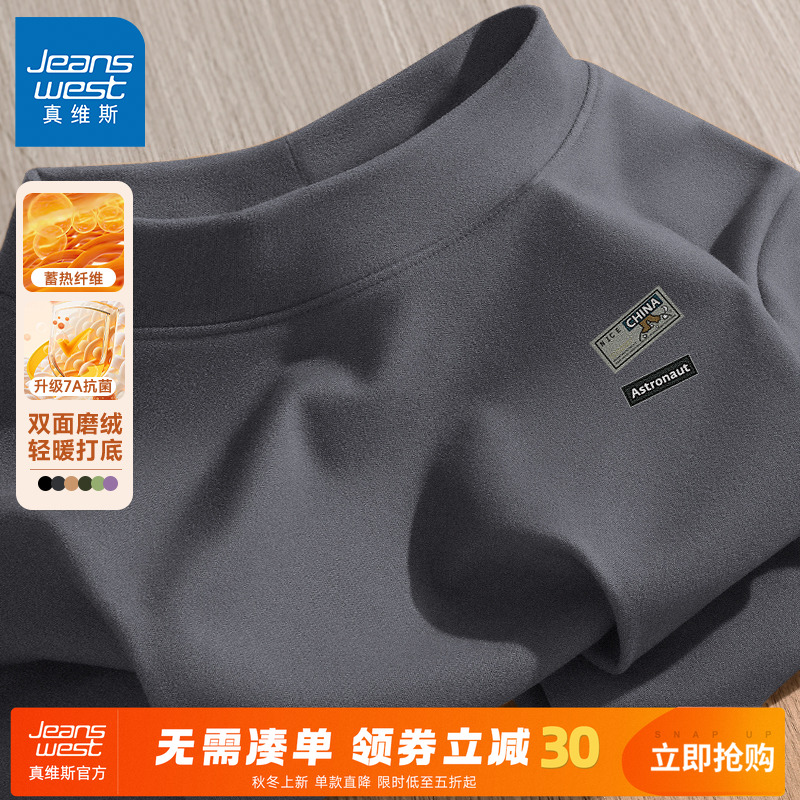 真维斯加绒加厚男士保暖内衣冬季