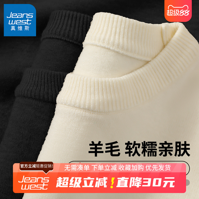 双股圆领羊毛衫，防寒保暖