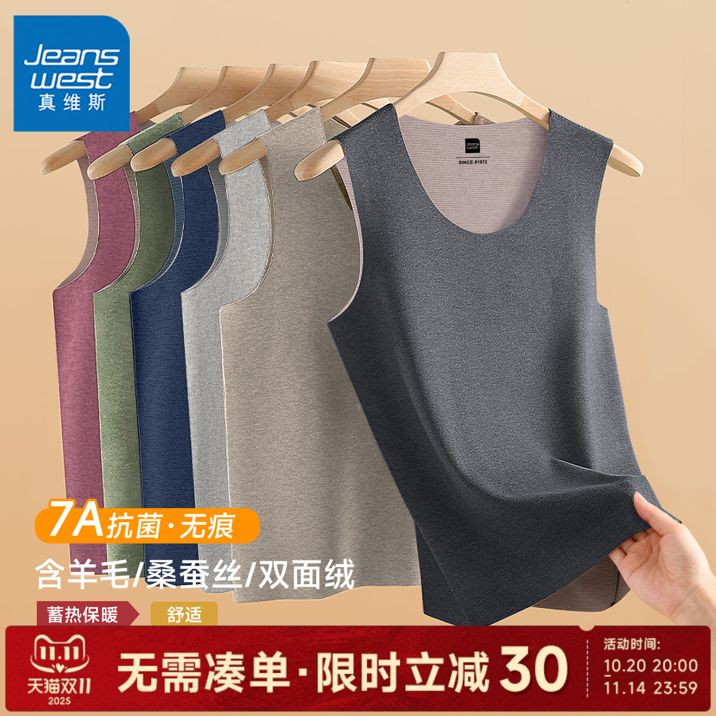 真维斯男士保暖背心冬季羊毛蚕丝