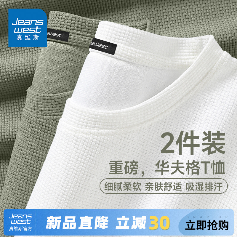GV真维斯华夫格短袖t恤男款夏季白色圆领半袖男士重磅纯色上衣男A