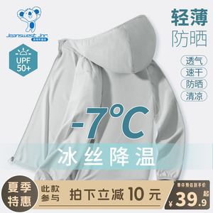 KX真维斯男童防晒衣夏季儿童2024新款夏装皮肤衣女童防紫外线开衫