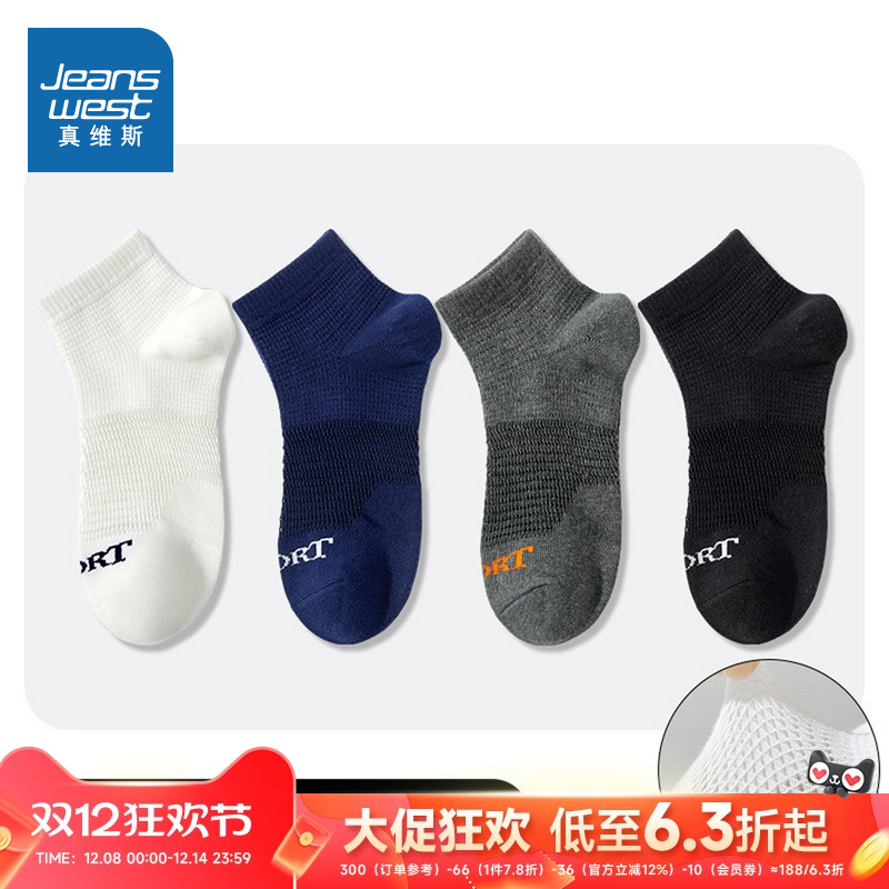 运动网眼透气舒适男式新疆棉船袜