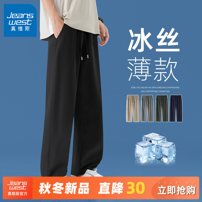 真维斯冰丝男裤夏薄款运动速干裤