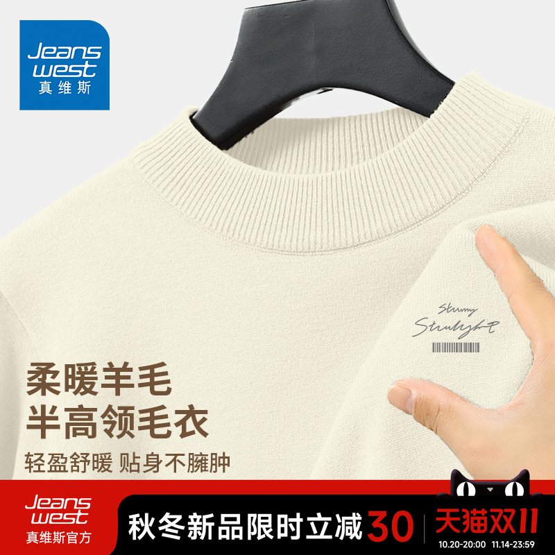 真维斯半高领毛衣男款内搭秋冬季