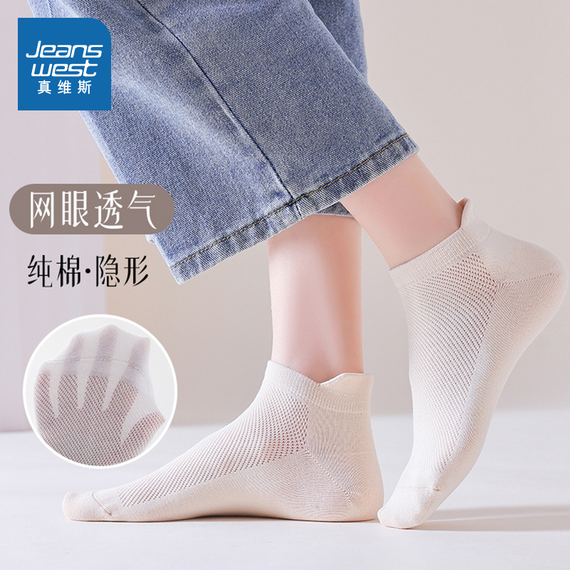 女生网眼透气舒适多色短袜5对装