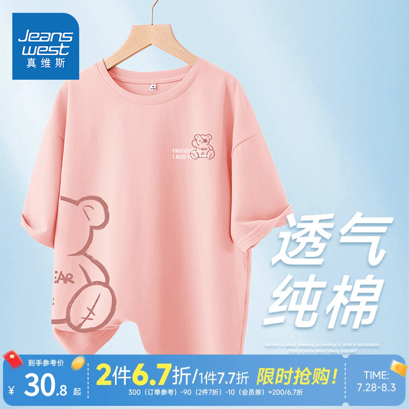 JR真维斯大码女装纯棉短袖t恤新款粉色洋气半袖爆款多巴胺上衣服