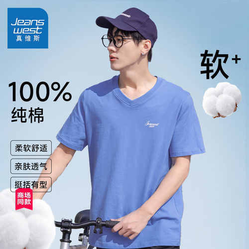 真维斯男装V领短袖T恤