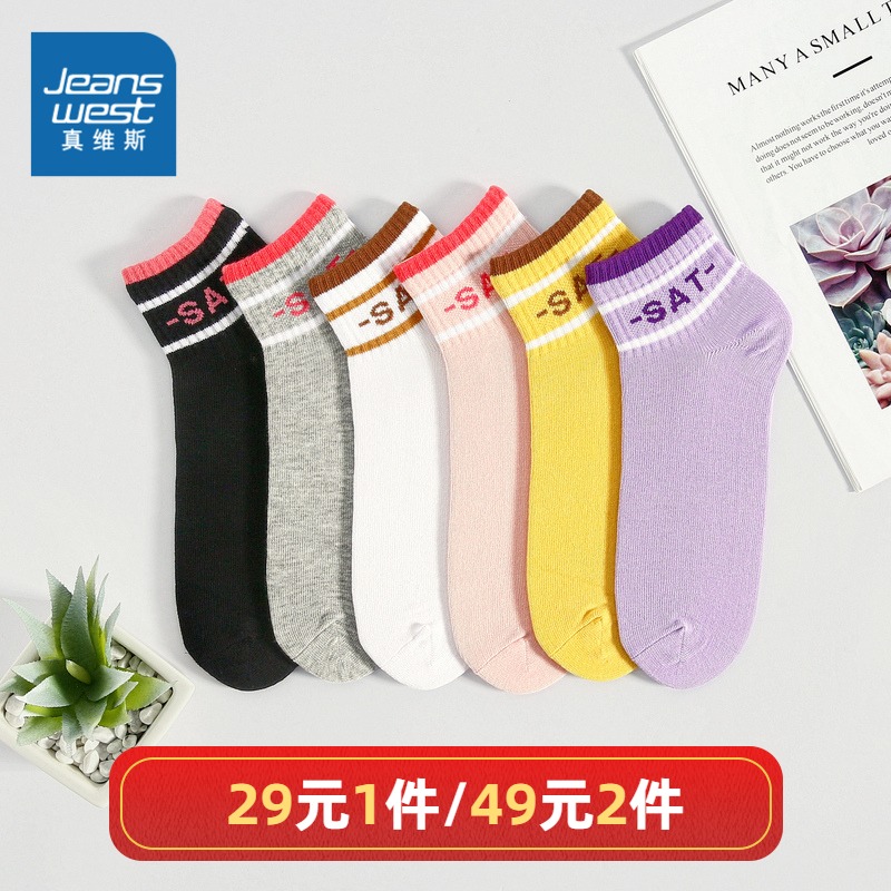 【49元/两组/6双】真维斯女装短筒袜 春秋季袜子女装提字织间短袜