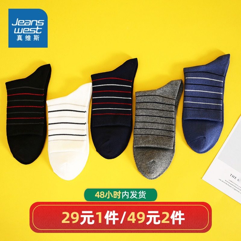 【49元/两组/6双】真维斯男装2021冬季新款长袜子简约时尚中筒袜