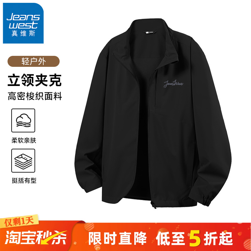 真维斯立领梭织黑色外套男春秋季