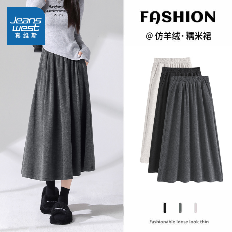 真维斯糯米裙深灰高腰A字中长裙