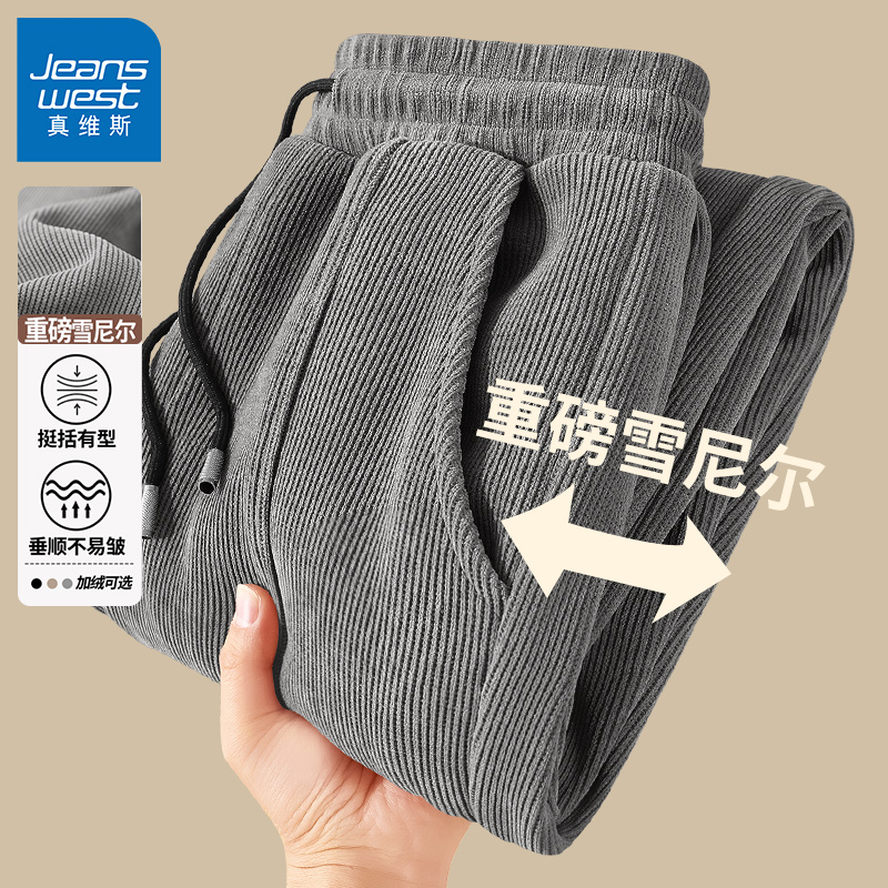 GV真维斯雪尼尔裤子男春秋季灯芯绒卫裤男款宽松加绒直筒休闲裤B