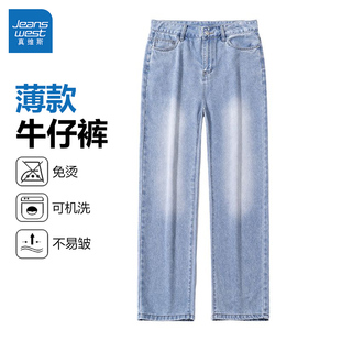 垂感潮流百搭休闲直筒长裤 GR真维斯浅蓝色牛仔裤 薄款 2025新款 男士