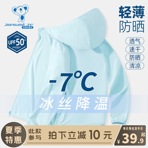 KX真维斯男童防晒衣夏季2024新款儿童冰丝透气皮肤衣宝宝防晒服Y