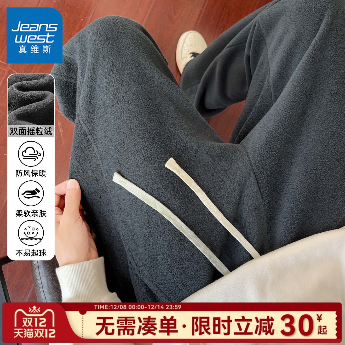 真维斯摇粒绒加厚裤子男加绒保暖