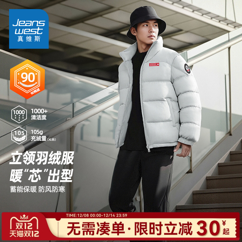 GV真维斯白色羽绒服男冬季2025新款男士保暖立领冬装外套男款厚C