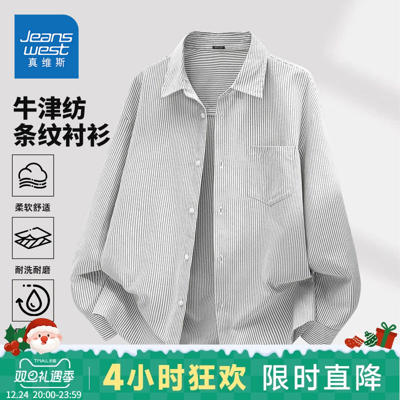 HG真维斯条纹衬衫男秋季轻商务vibe衬衣男款轻奢牛津纺宽松寸衣
