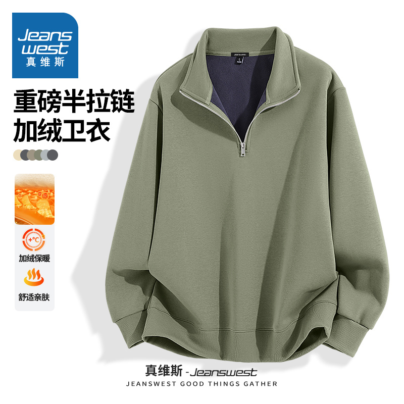 NN真维斯半拉链卫衣男款秋冬潮流