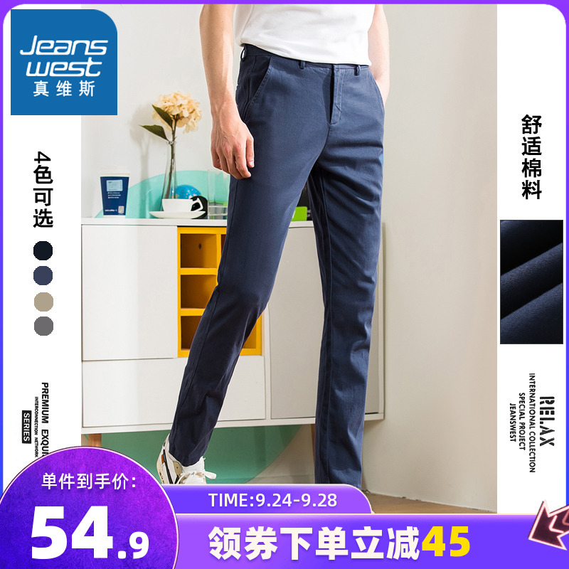真维斯裤子男宽松直筒春秋新款男士纯色商务韩版休闲长裤子