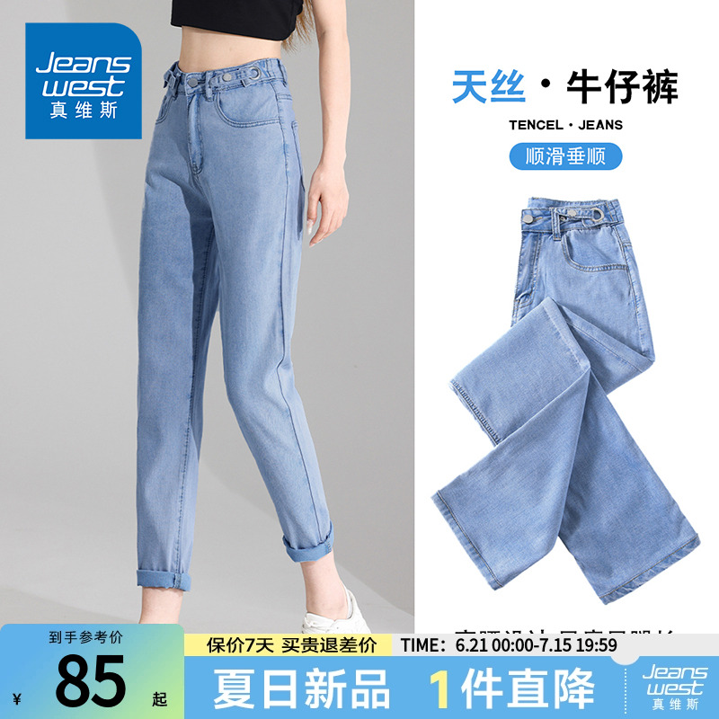 NG真维斯潮牌莱赛尔天丝九分裤女夏季薄款宽松垂感直筒牛仔裤子V