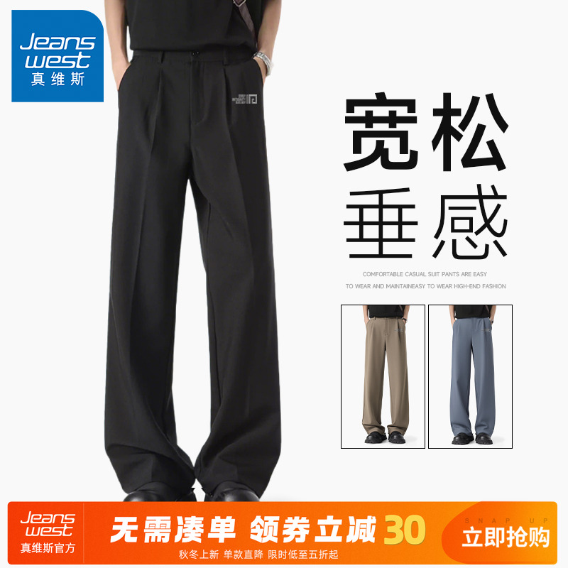 GV真维斯黑色西装裤男春秋季宽松直筒商务休闲裤男士微喇阔腿裤A