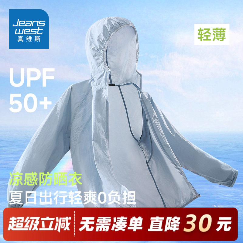 GV真维斯防晒衣男2026新款夏季男士防晒服连帽户外轻量凉感外套C,男装,时尚防晒服,淘宝优惠券,粉丝福利购,淘宝优惠卷