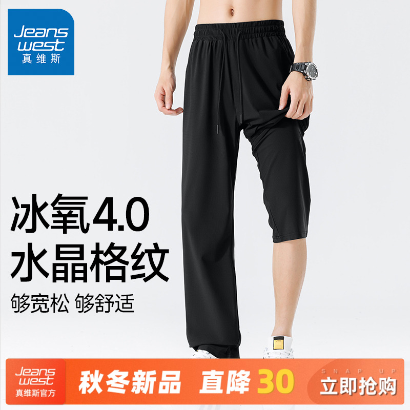 真维斯冰丝裤子男士2025新款夏季