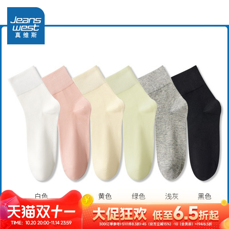 真维斯女装纯棉中筒袜