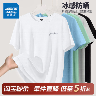 真维斯跑步冰丝短袖t恤男夏季薄