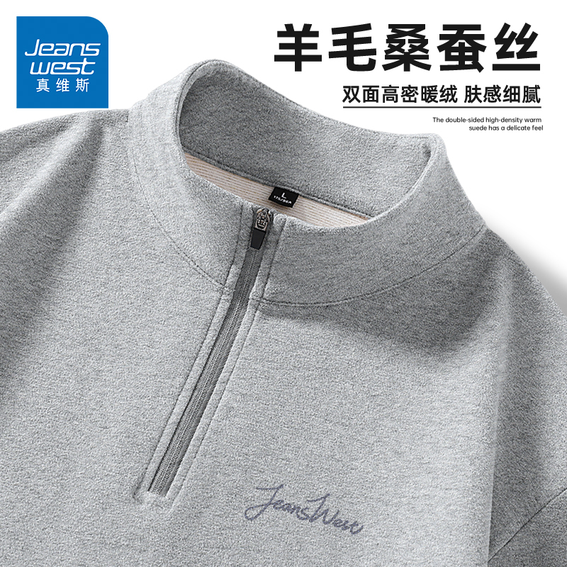 GV真维斯羊毛蚕丝打底衫男款秋冬季男士加绒加厚半拉链内搭上衣B