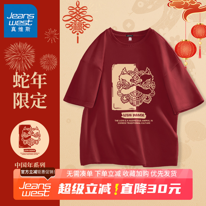 GV真维斯本命年红色纯棉短袖t恤男2025年国潮醒狮印花半袖体恤衫B